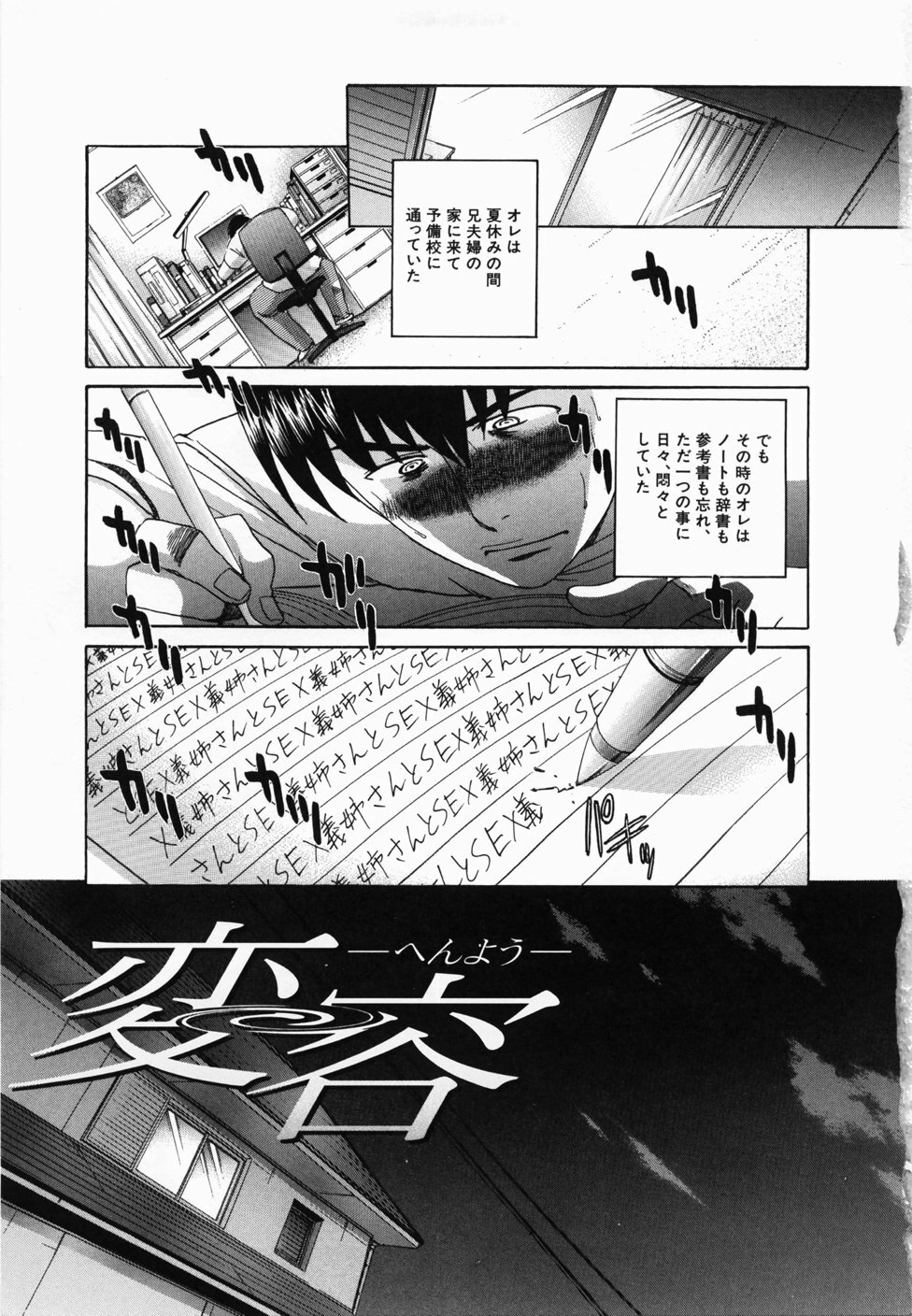 [Itaba Hiroshi] Kirai=Suki page 6 full