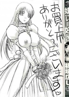 [Itaba Hiroshi] Kirai=Suki - page 3