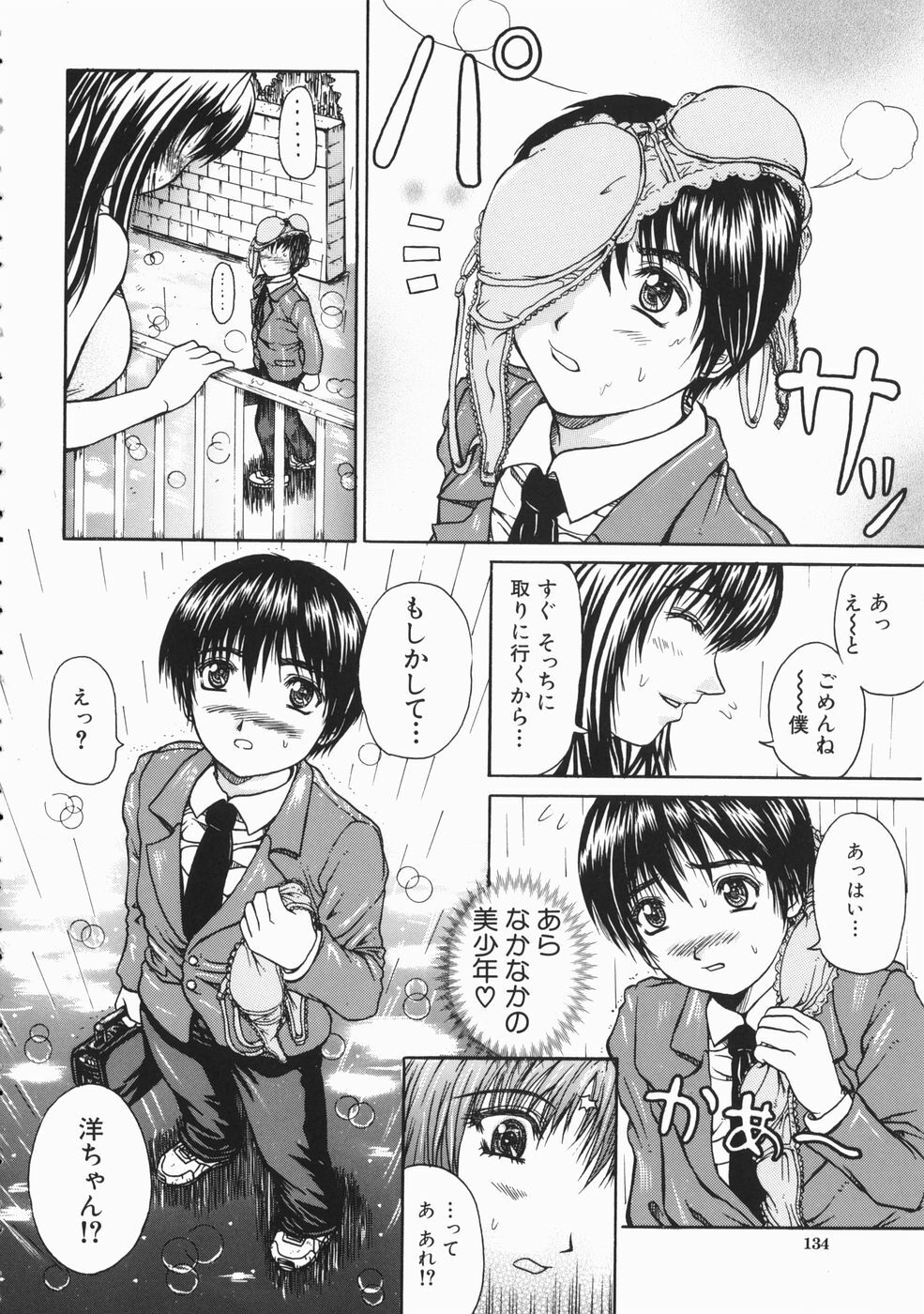 [Yumura Hiroyuki] Rennyuu Shoujo page 135 full