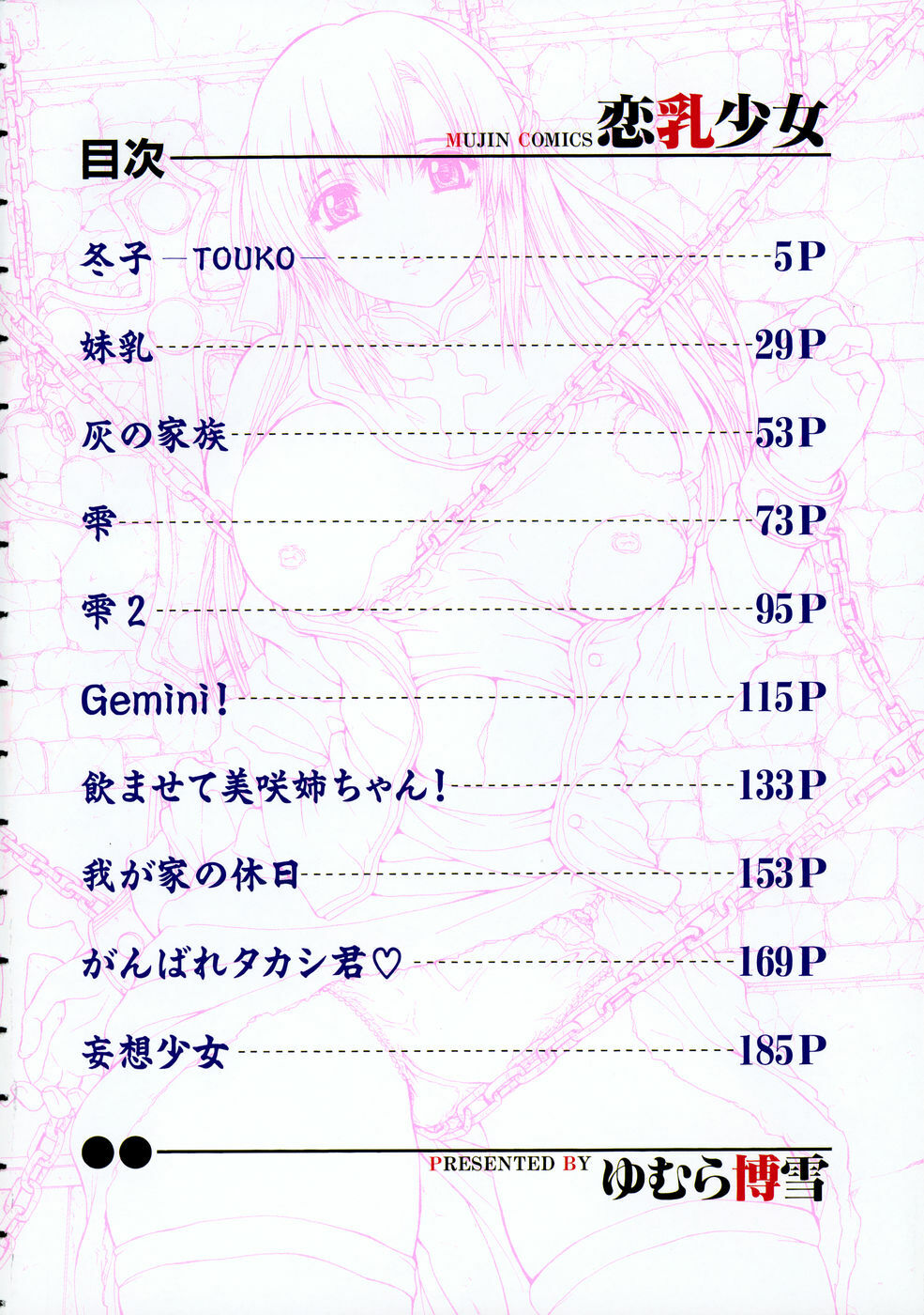 [Yumura Hiroyuki] Rennyuu Shoujo page 5 full