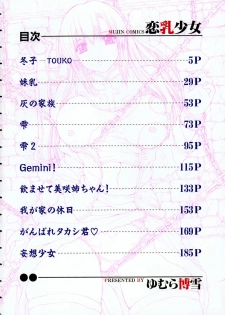 [Yumura Hiroyuki] Rennyuu Shoujo - page 5