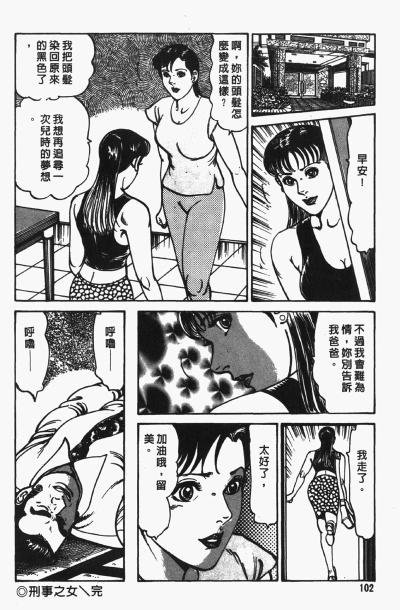 [Jirou Kisaragi] Happy Nanako 4 | 人妻守则 4 [Chinese] page 101 full
