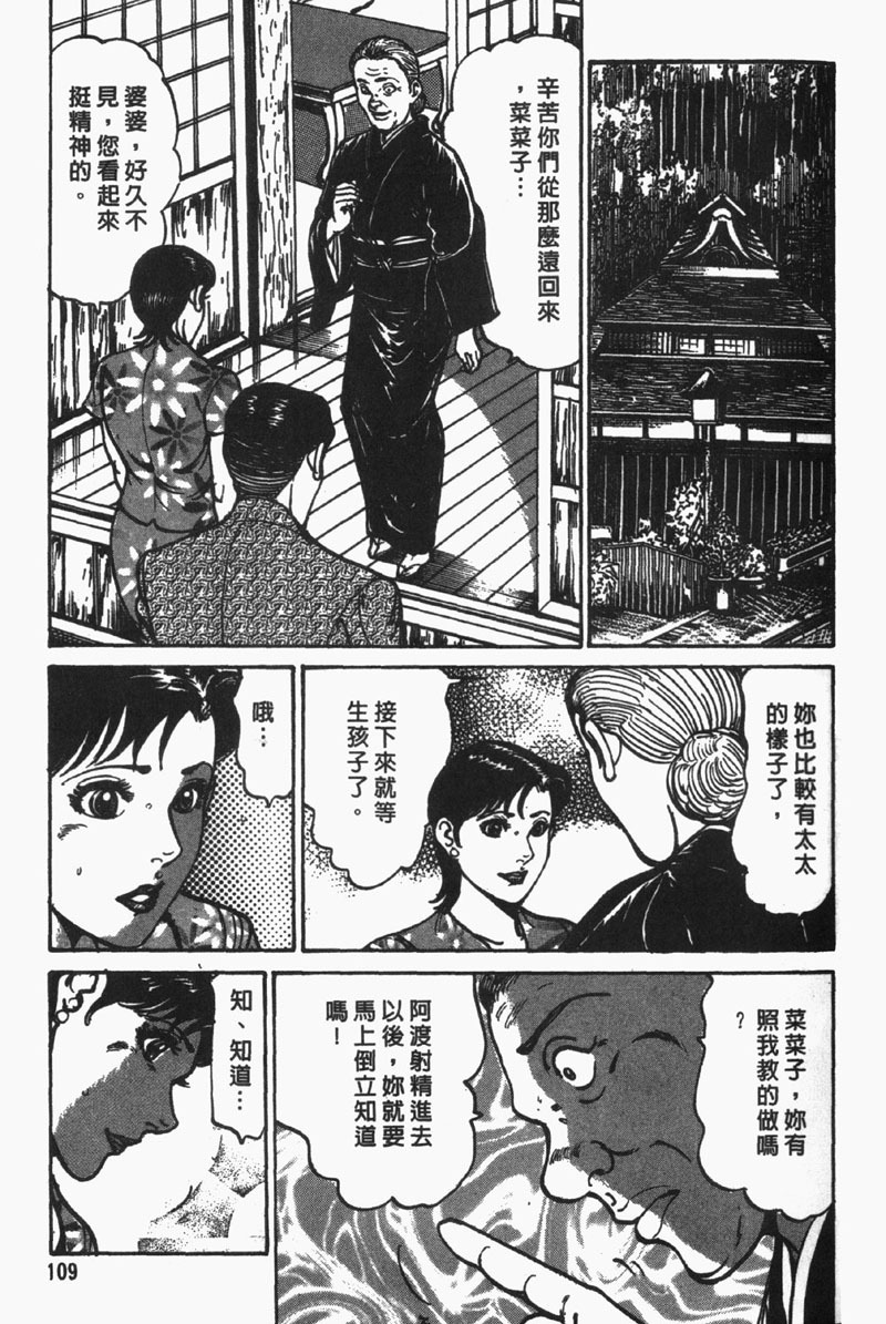 [Jirou Kisaragi] Happy Nanako 4 | 人妻守则 4 [Chinese] page 108 full