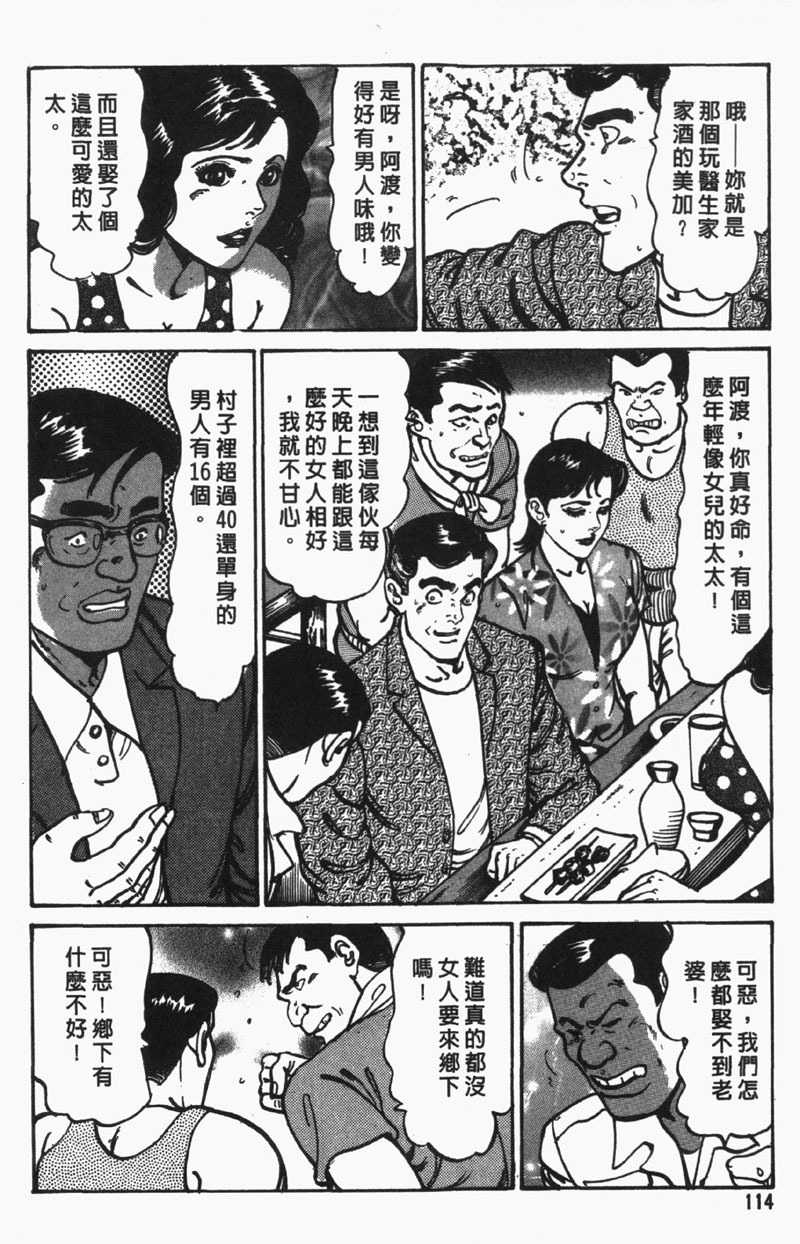 [Jirou Kisaragi] Happy Nanako 4 | 人妻守则 4 [Chinese] page 113 full