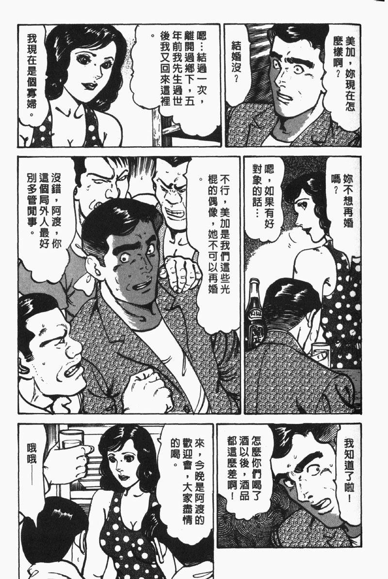[Jirou Kisaragi] Happy Nanako 4 | 人妻守则 4 [Chinese] page 114 full