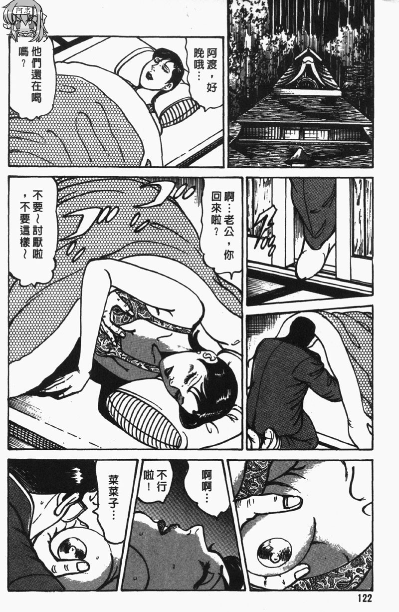 [Jirou Kisaragi] Happy Nanako 4 | 人妻守则 4 [Chinese] page 121 full