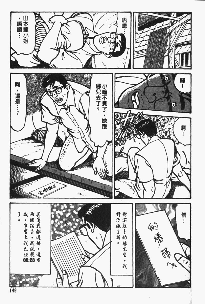 [Jirou Kisaragi] Happy Nanako 4 | 人妻守则 4 [Chinese] page 148 full