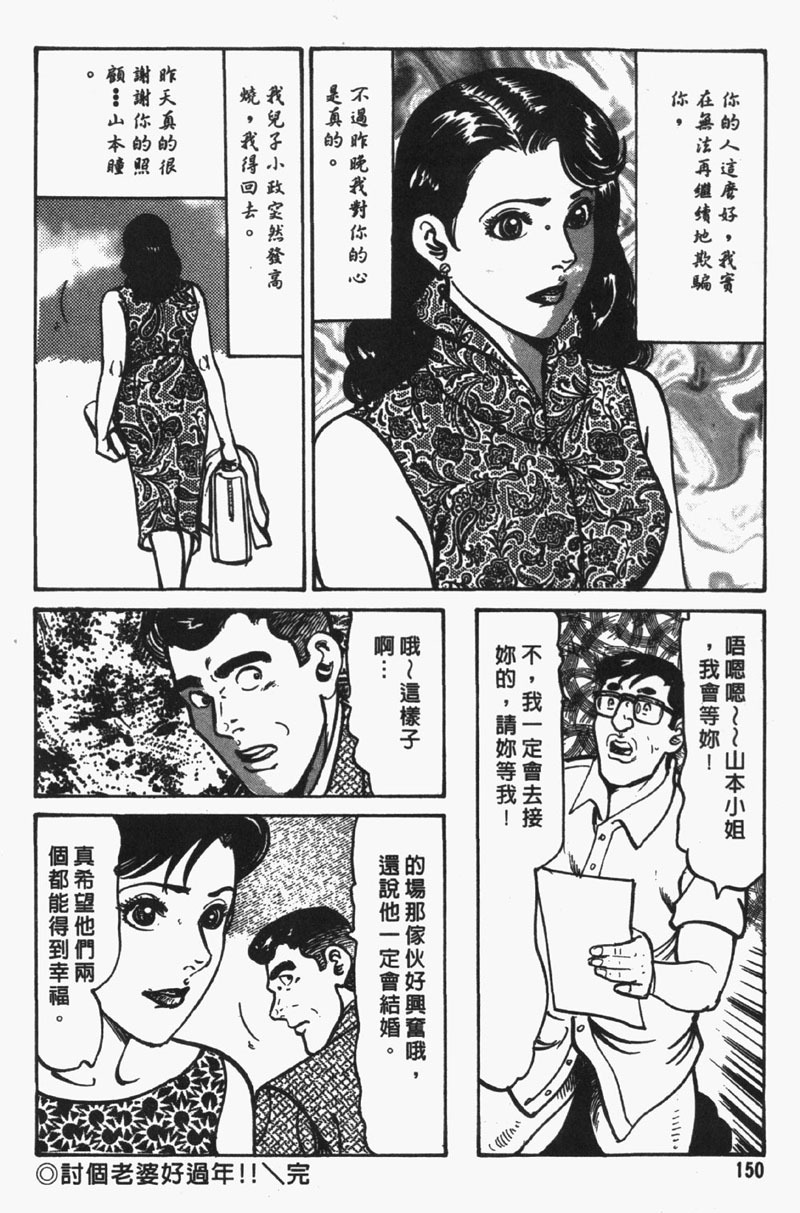 [Jirou Kisaragi] Happy Nanako 4 | 人妻守则 4 [Chinese] page 149 full