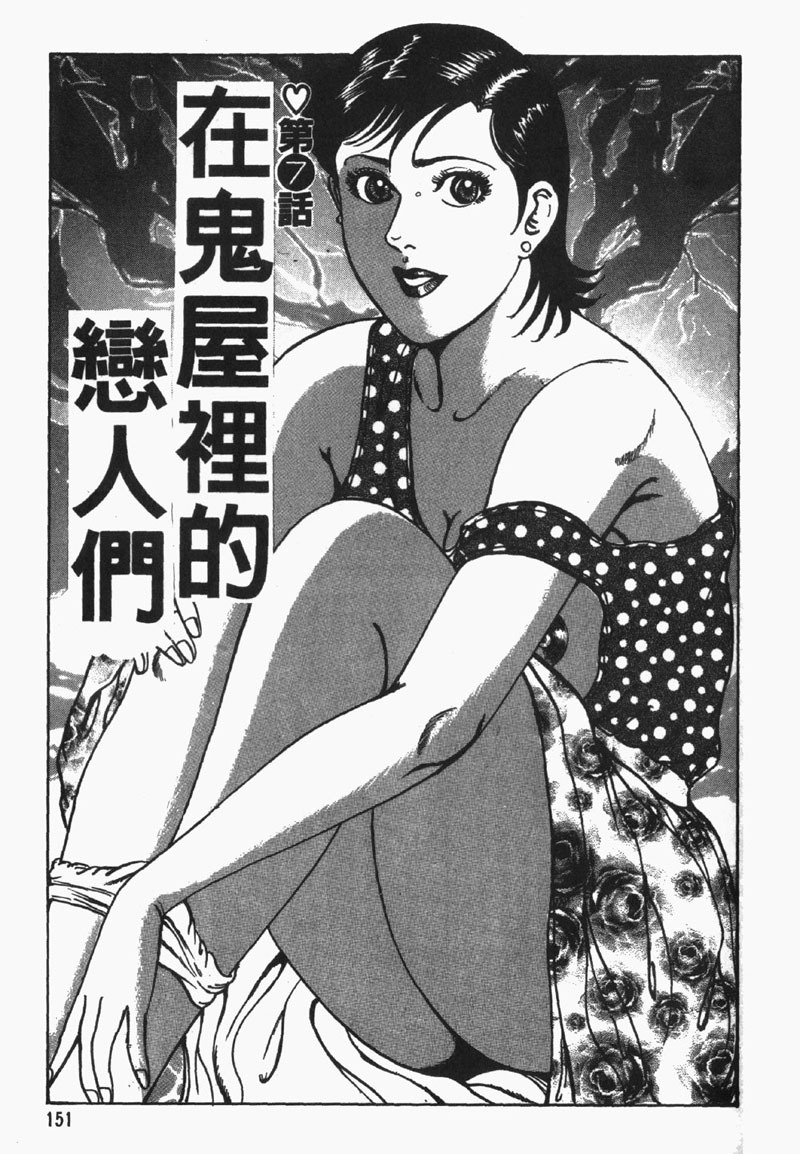 [Jirou Kisaragi] Happy Nanako 4 | 人妻守则 4 [Chinese] page 150 full