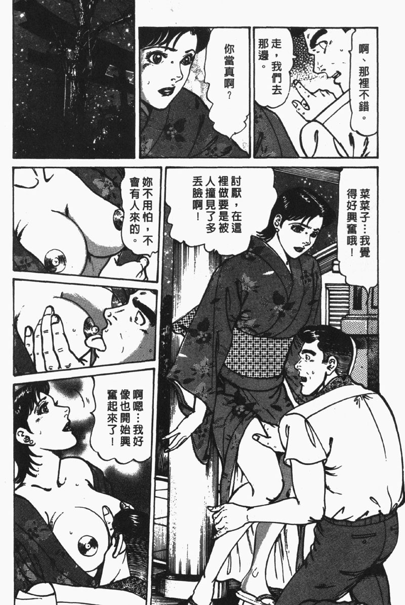 [Jirou Kisaragi] Happy Nanako 4 | 人妻守则 4 [Chinese] page 153 full