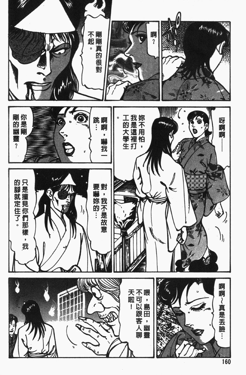 [Jirou Kisaragi] Happy Nanako 4 | 人妻守则 4 [Chinese] page 159 full