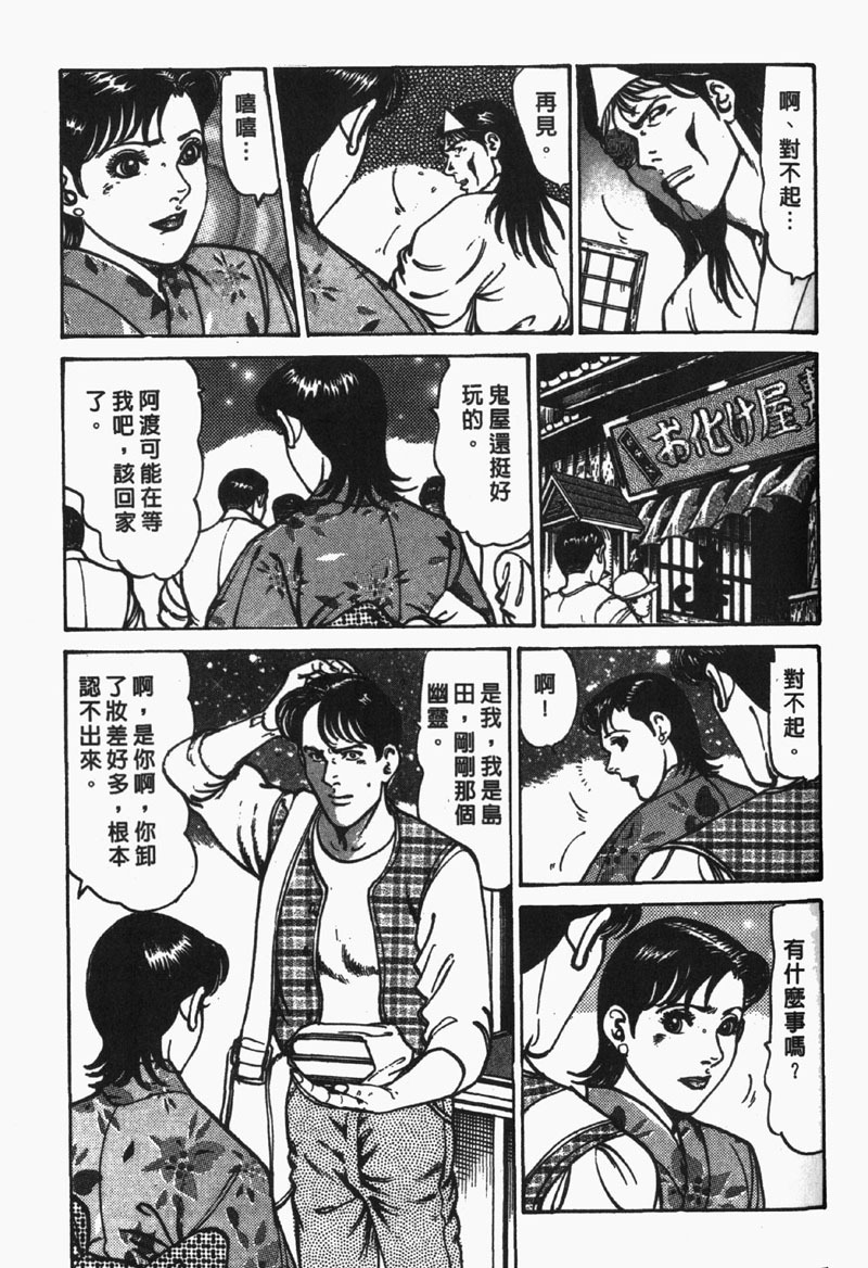 [Jirou Kisaragi] Happy Nanako 4 | 人妻守则 4 [Chinese] page 160 full