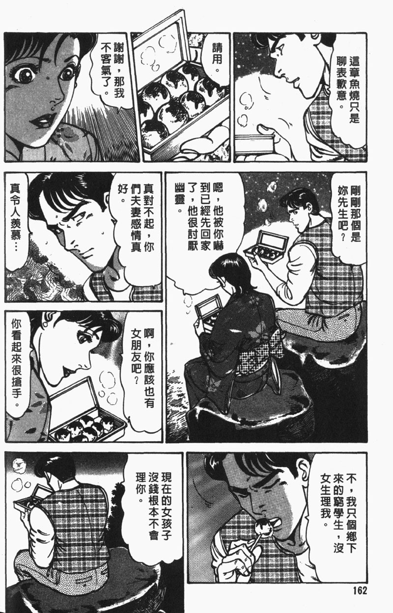 [Jirou Kisaragi] Happy Nanako 4 | 人妻守则 4 [Chinese] page 161 full