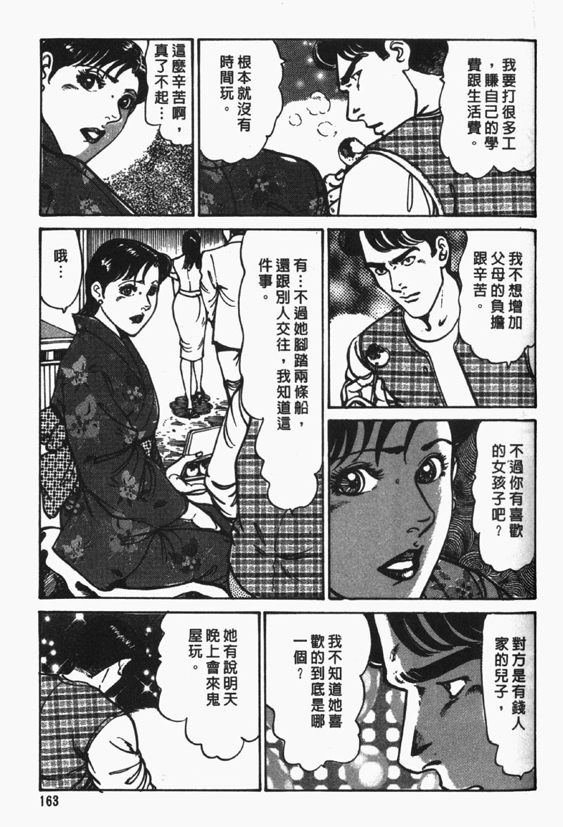 [Jirou Kisaragi] Happy Nanako 4 | 人妻守则 4 [Chinese] page 162 full