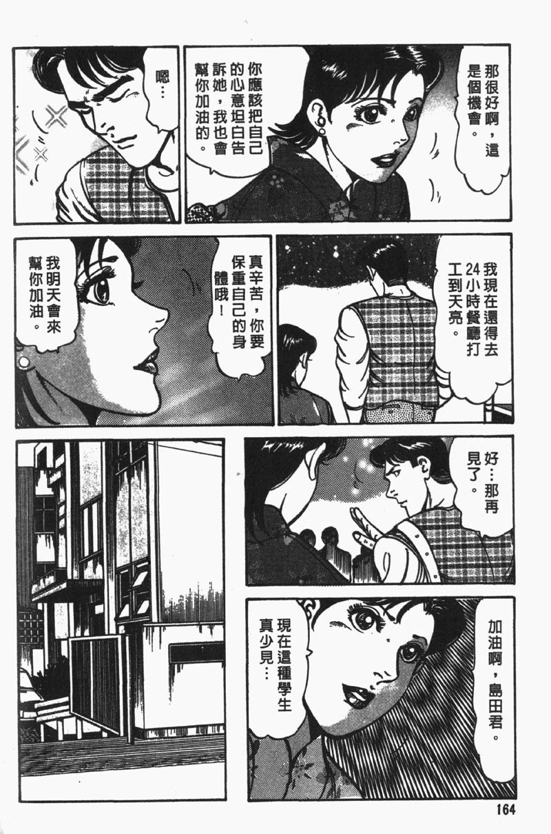 [Jirou Kisaragi] Happy Nanako 4 | 人妻守则 4 [Chinese] page 163 full