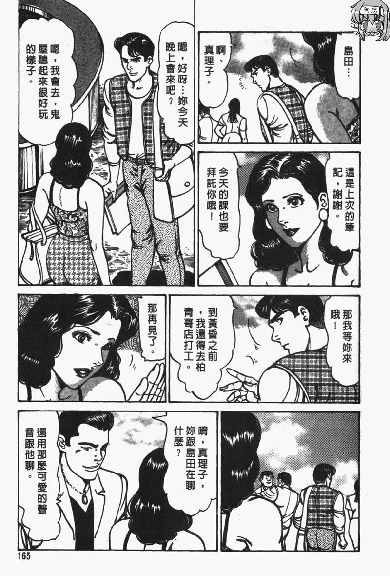 [Jirou Kisaragi] Happy Nanako 4 | 人妻守则 4 [Chinese] page 164 full