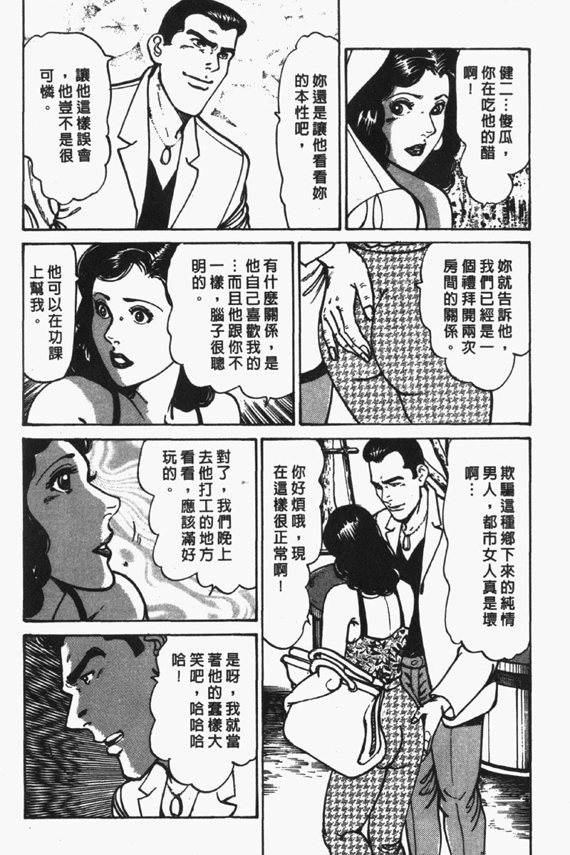 [Jirou Kisaragi] Happy Nanako 4 | 人妻守则 4 [Chinese] page 165 full