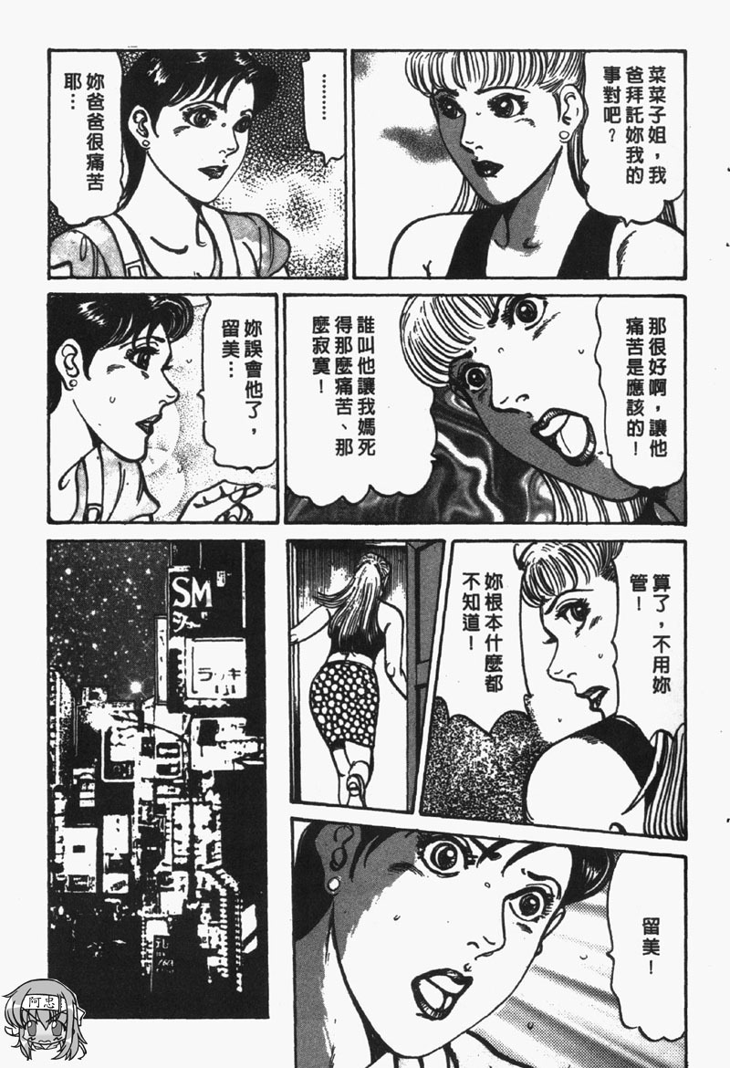 [Jirou Kisaragi] Happy Nanako 4 | 人妻守则 4 [Chinese] page 92 full
