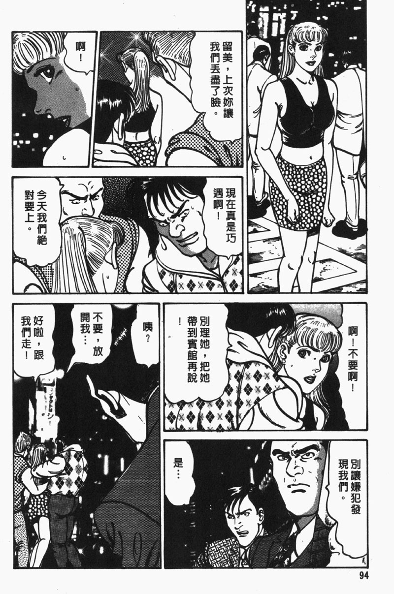 [Jirou Kisaragi] Happy Nanako 4 | 人妻守则 4 [Chinese] page 93 full