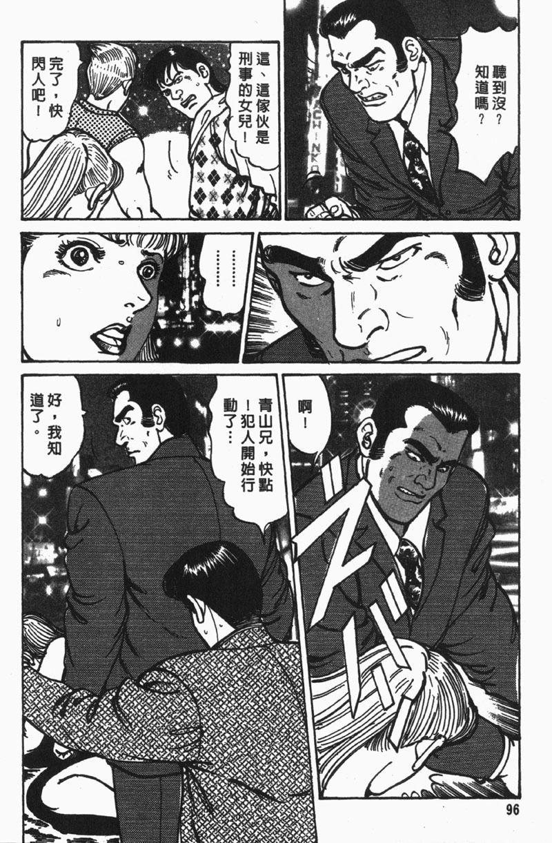 [Jirou Kisaragi] Happy Nanako 4 | 人妻守则 4 [Chinese] page 95 full