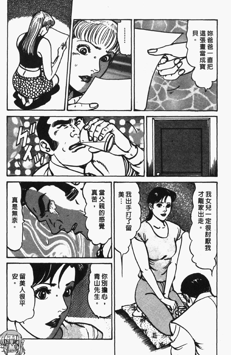 [Jirou Kisaragi] Happy Nanako 4 | 人妻守则 4 [Chinese] page 97 full