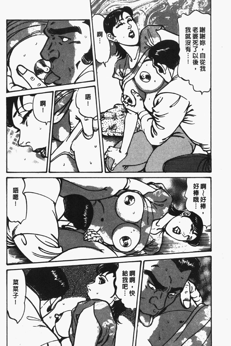 [Jirou Kisaragi] Happy Nanako 4 | 人妻守则 4 [Chinese] page 99 full