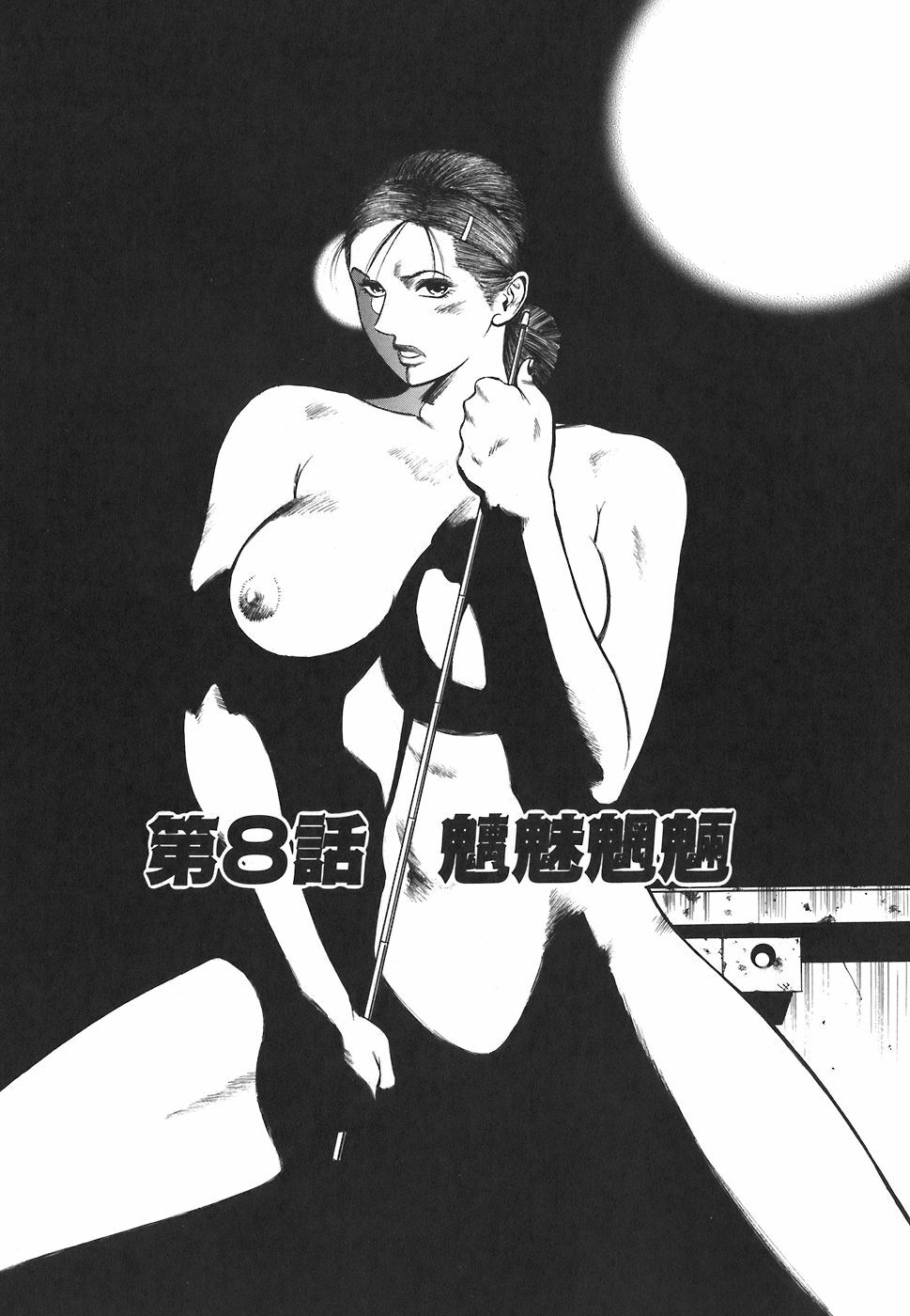 [Hiraoka Ryuichi] MORAL HAZARD ~Haitoku no Kyoudan~ page 117 full