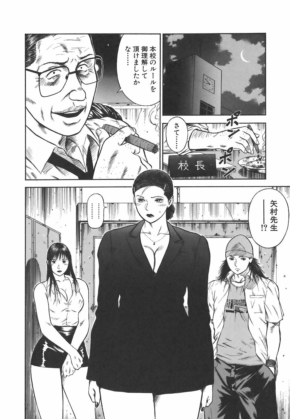 [Hiraoka Ryuichi] MORAL HAZARD ~Haitoku no Kyoudan~ page 118 full