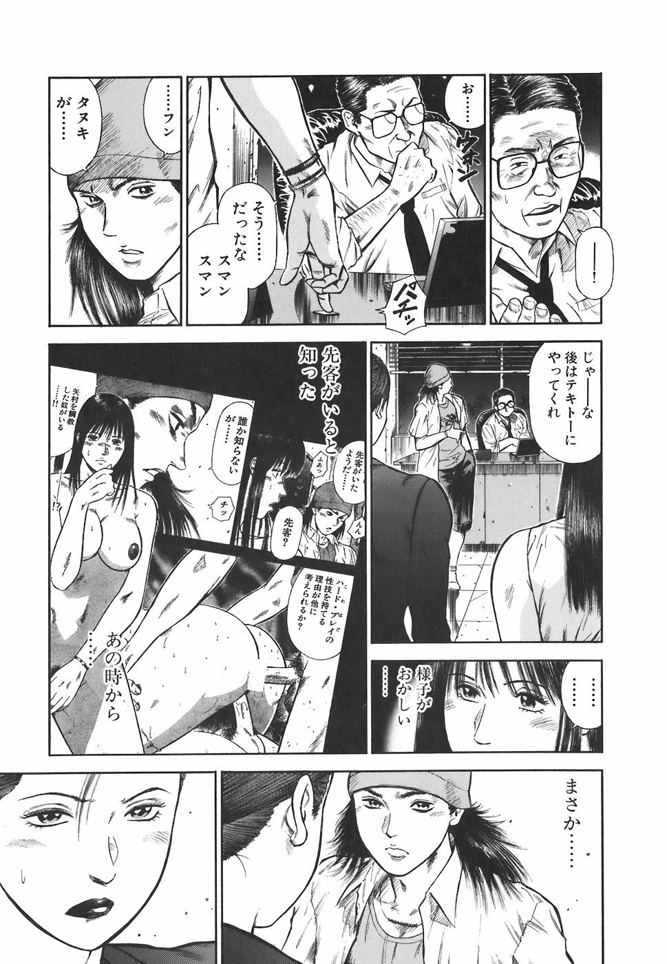 [Hiraoka Ryuichi] MORAL HAZARD ~Haitoku no Kyoudan~ page 121 full