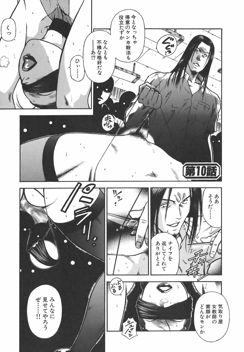 [Hiraoka Ryuichi] MORAL HAZARD ~Haitoku no Kyoudan~ page 149 full