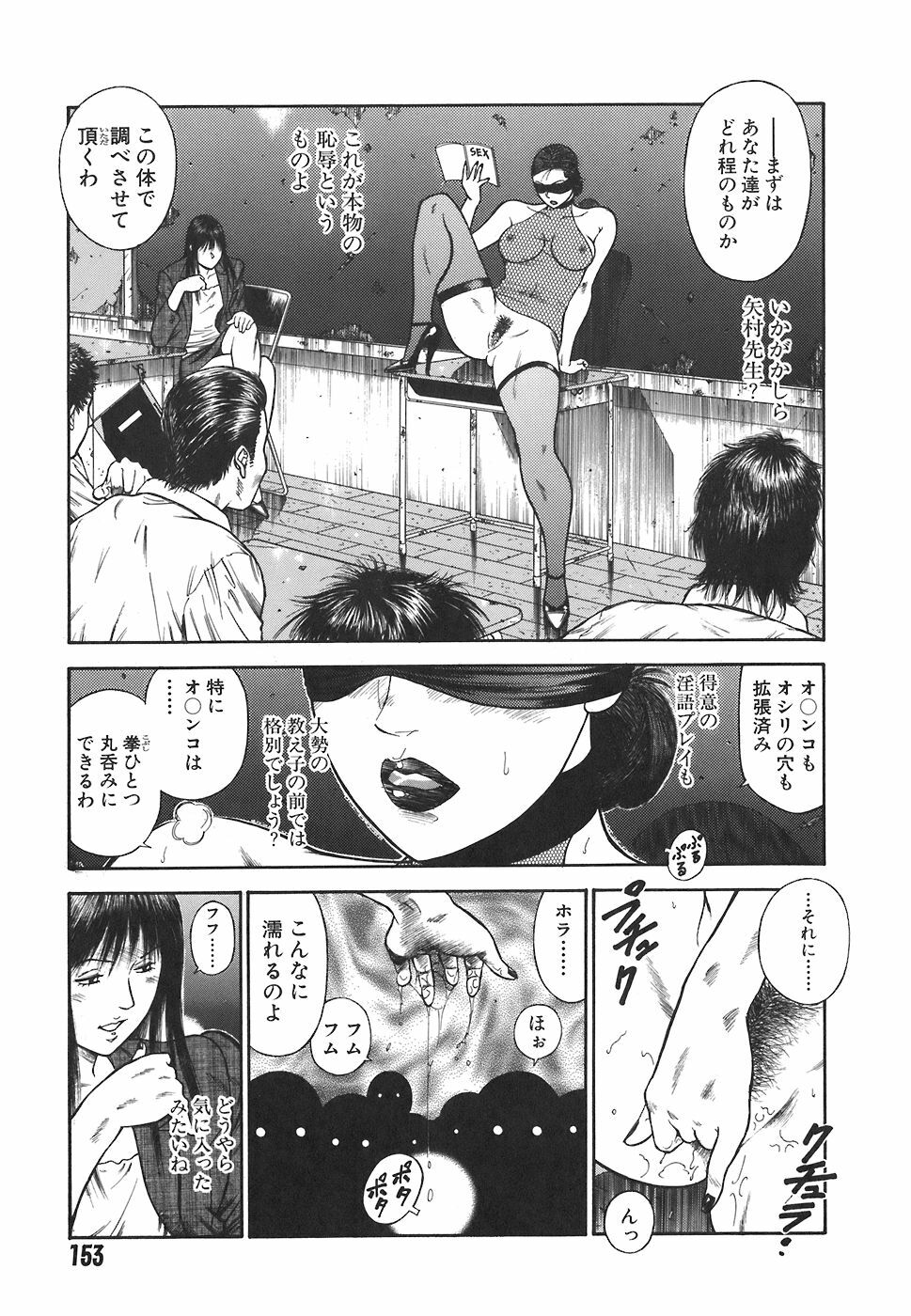 [Hiraoka Ryuichi] MORAL HAZARD ~Haitoku no Kyoudan~ page 155 full