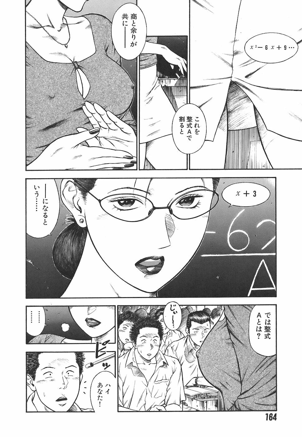 [Hiraoka Ryuichi] MORAL HAZARD ~Haitoku no Kyoudan~ page 166 full