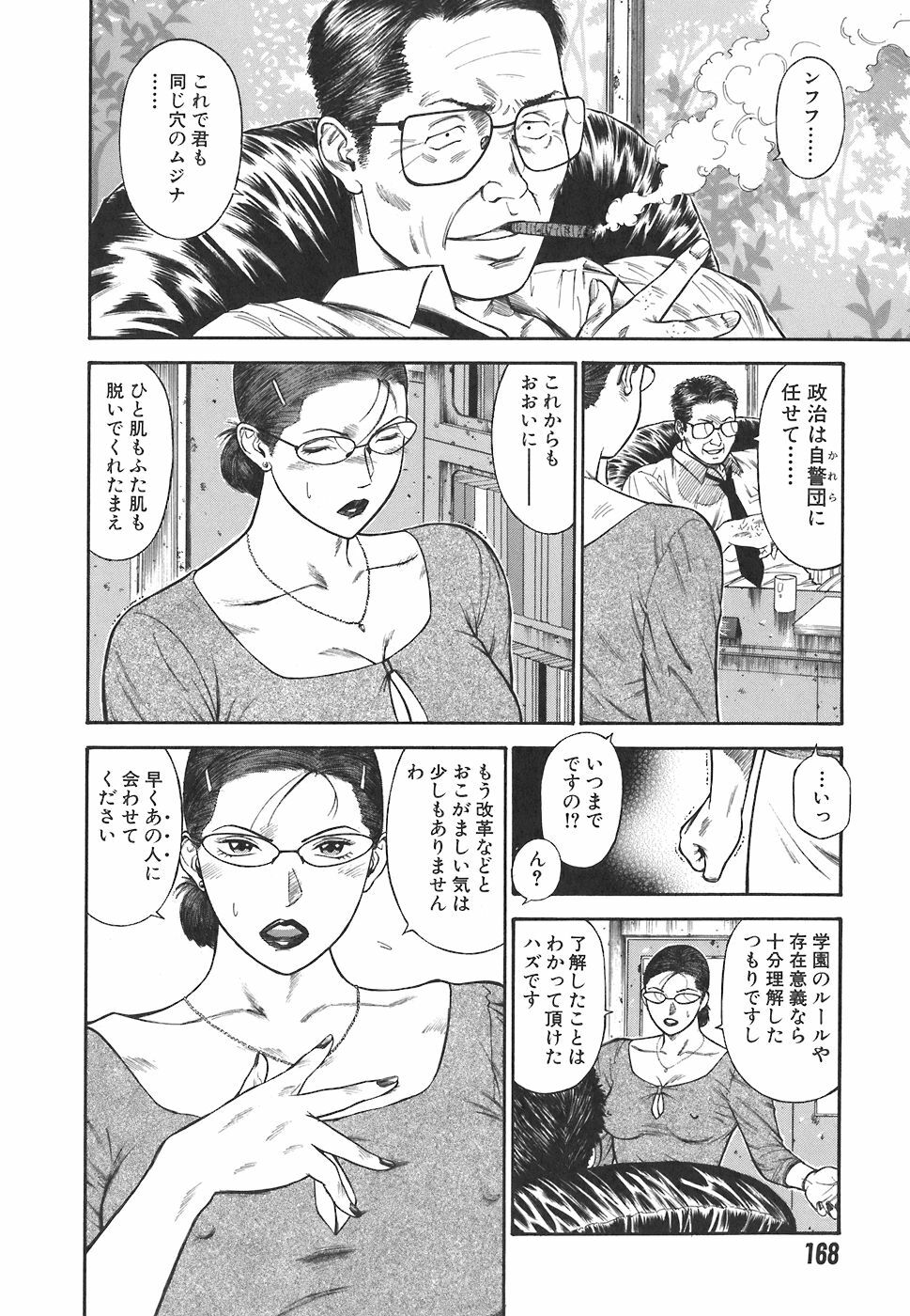 [Hiraoka Ryuichi] MORAL HAZARD ~Haitoku no Kyoudan~ page 170 full