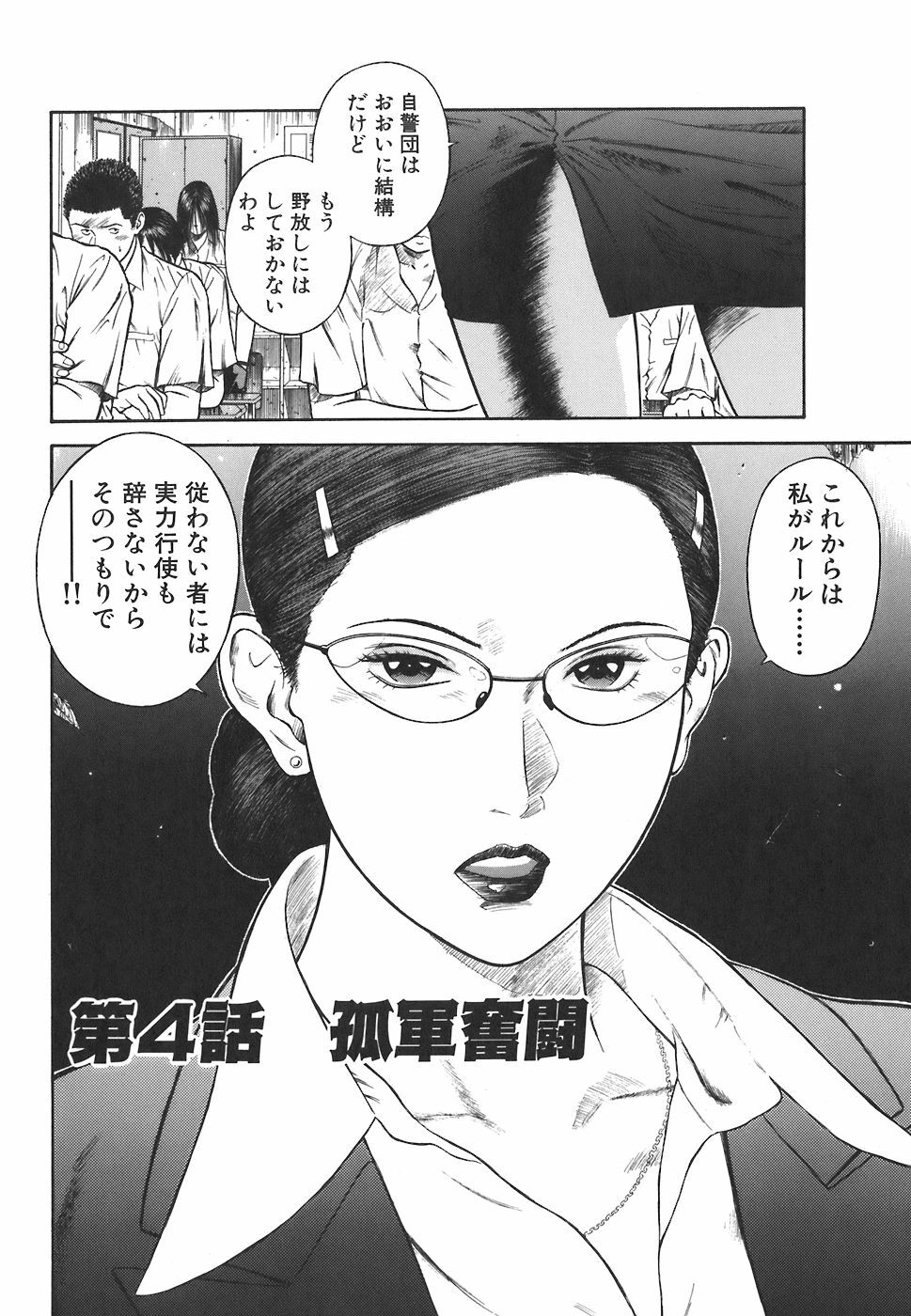 [Hiraoka Ryuichi] MORAL HAZARD ~Haitoku no Kyoudan~ page 54 full