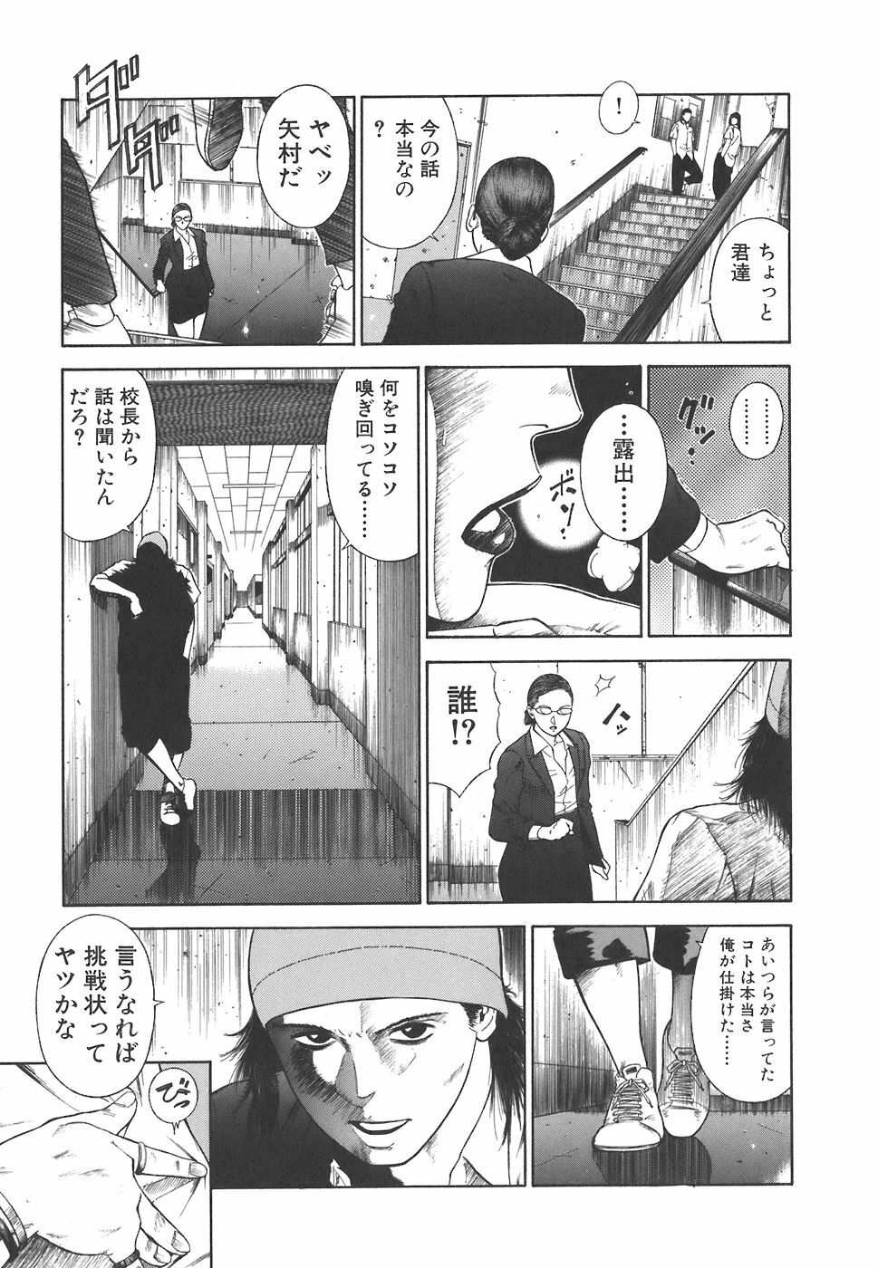 [Hiraoka Ryuichi] MORAL HAZARD ~Haitoku no Kyoudan~ page 57 full