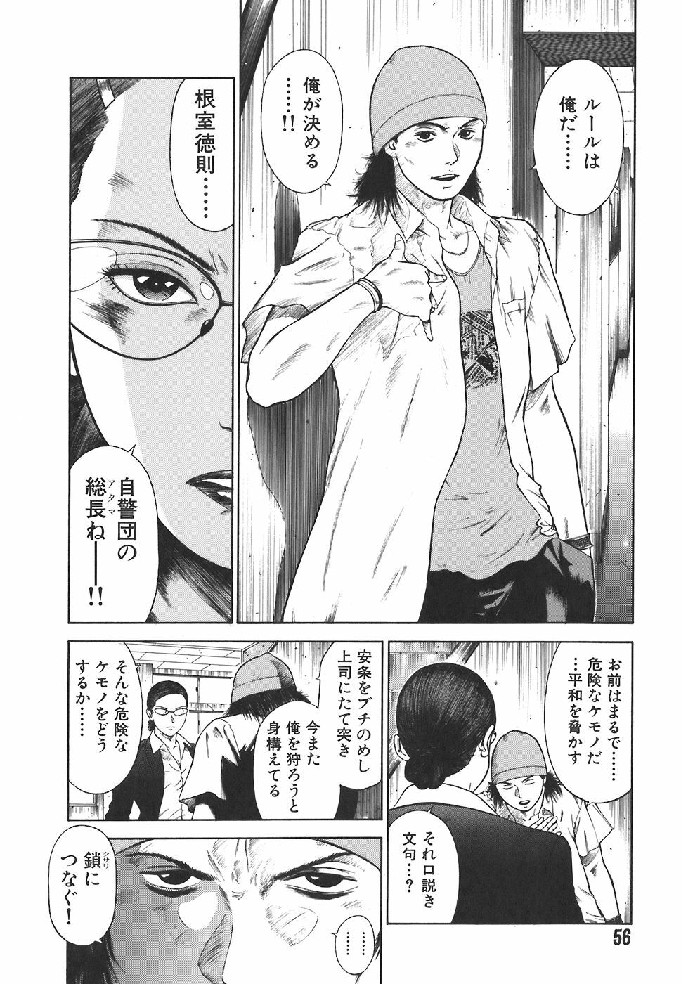 [Hiraoka Ryuichi] MORAL HAZARD ~Haitoku no Kyoudan~ page 58 full