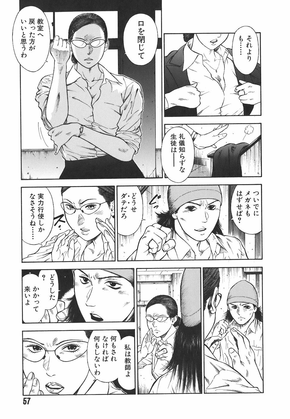 [Hiraoka Ryuichi] MORAL HAZARD ~Haitoku no Kyoudan~ page 59 full