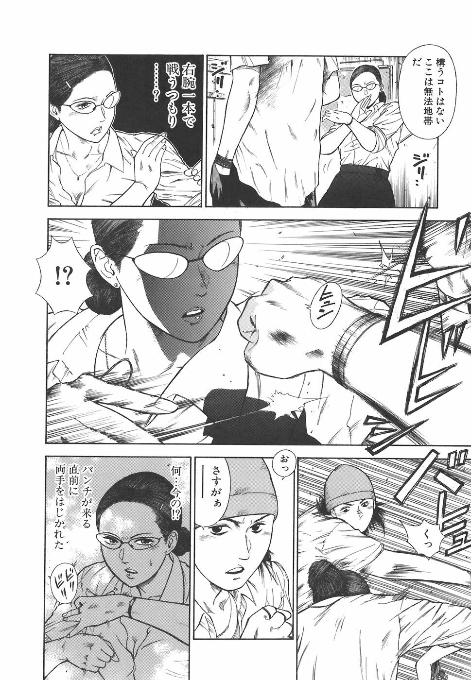 [Hiraoka Ryuichi] MORAL HAZARD ~Haitoku no Kyoudan~ page 60 full