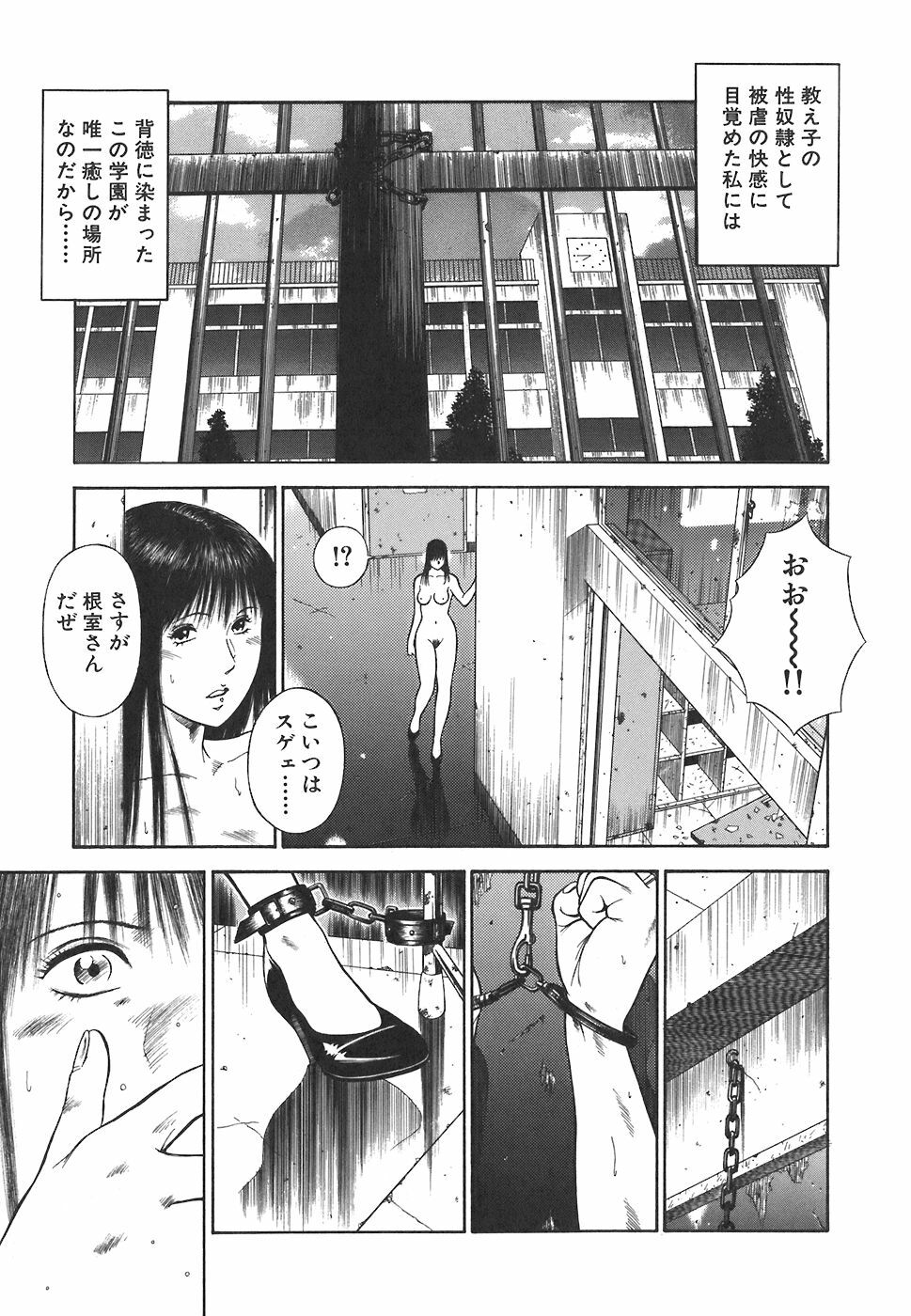 [Hiraoka Ryuichi] MORAL HAZARD ~Haitoku no Kyoudan~ page 73 full