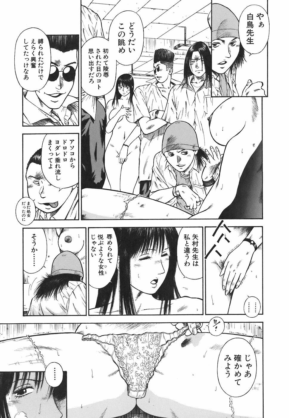 [Hiraoka Ryuichi] MORAL HAZARD ~Haitoku no Kyoudan~ page 75 full