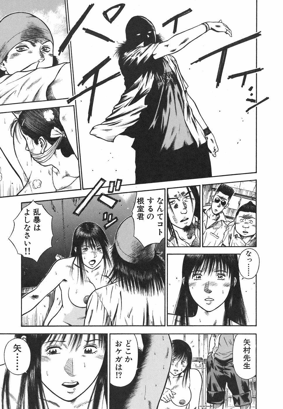[Hiraoka Ryuichi] MORAL HAZARD ~Haitoku no Kyoudan~ page 81 full