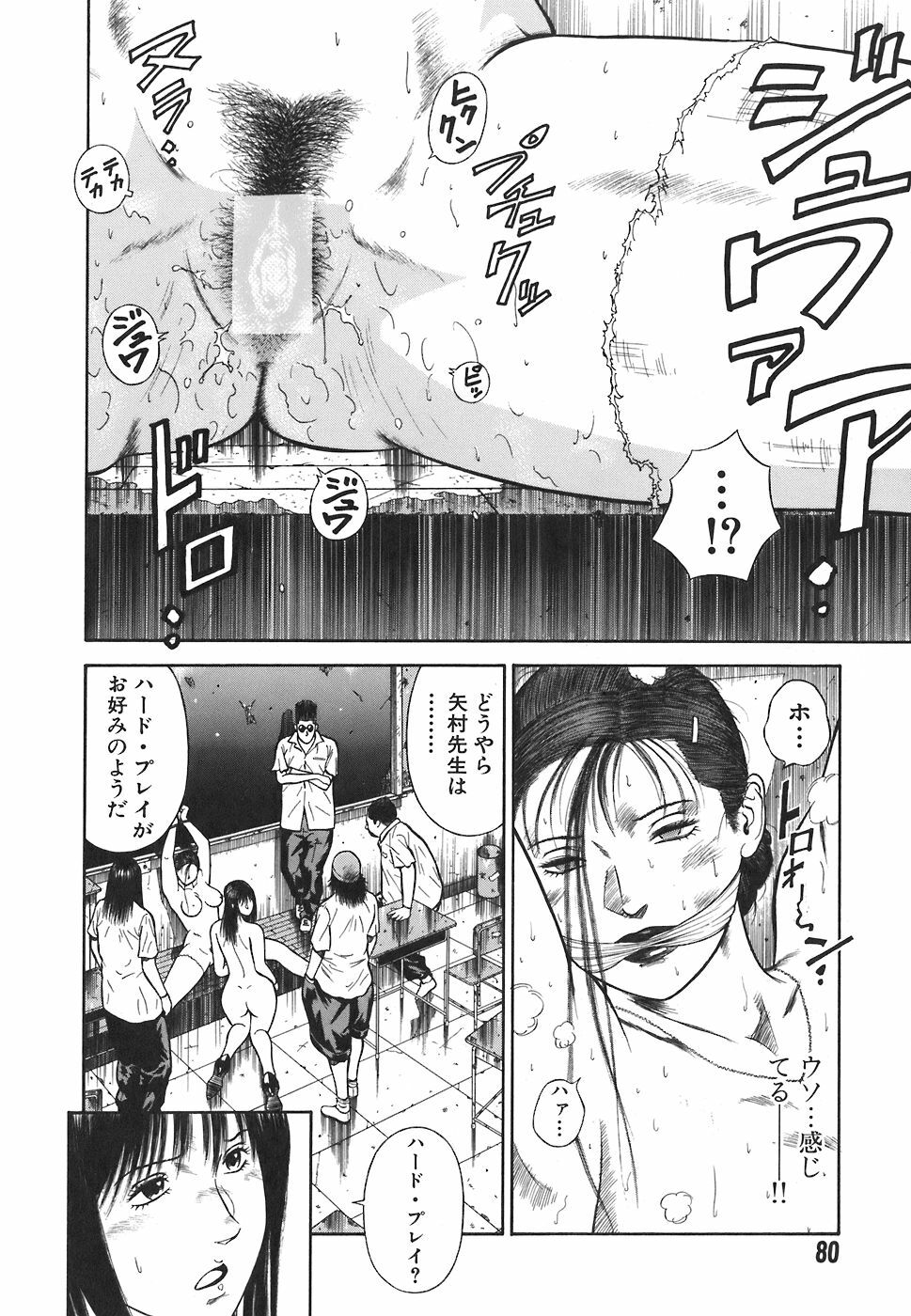 [Hiraoka Ryuichi] MORAL HAZARD ~Haitoku no Kyoudan~ page 82 full