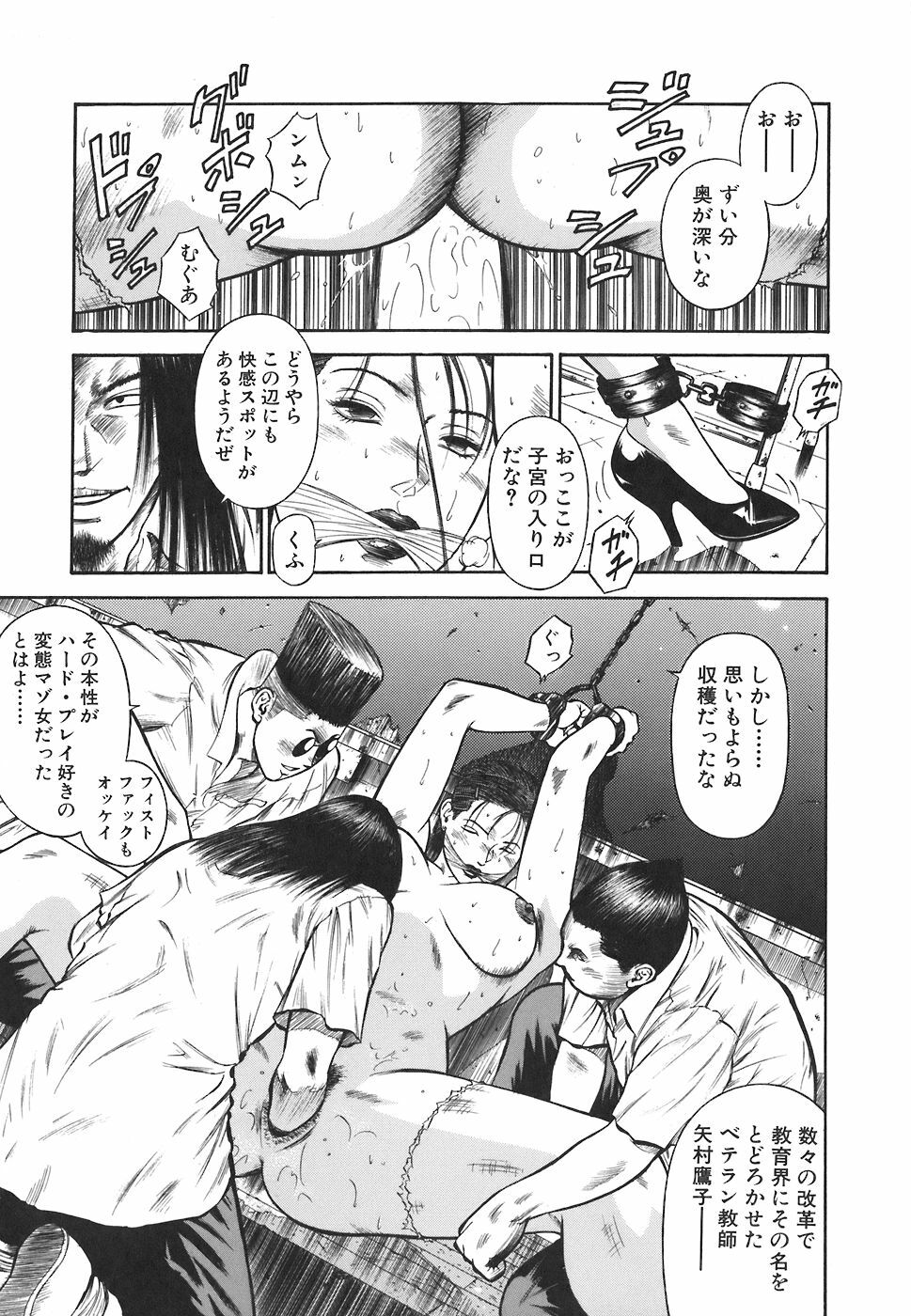 [Hiraoka Ryuichi] MORAL HAZARD ~Haitoku no Kyoudan~ page 87 full