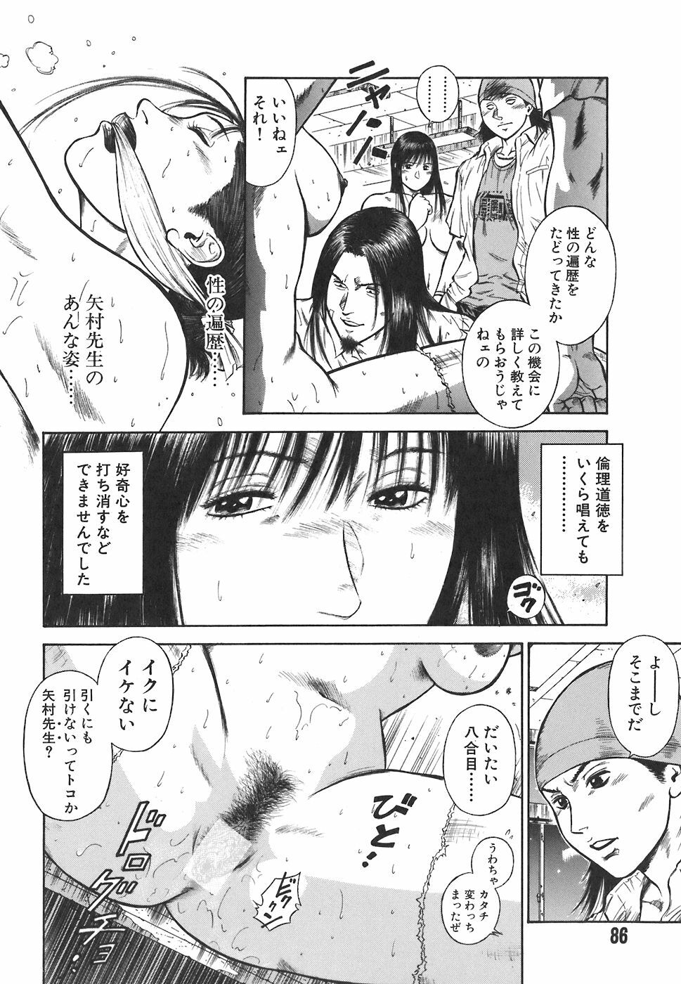 [Hiraoka Ryuichi] MORAL HAZARD ~Haitoku no Kyoudan~ page 88 full