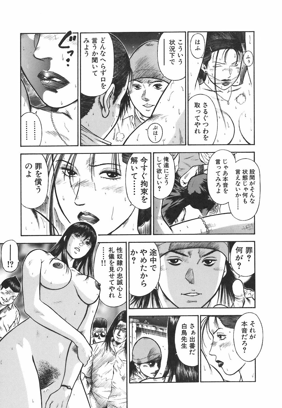[Hiraoka Ryuichi] MORAL HAZARD ~Haitoku no Kyoudan~ page 89 full