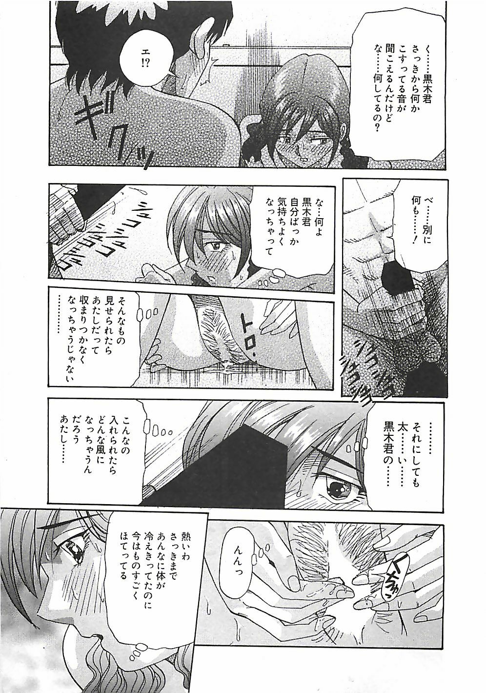 [Yukimino Yukio] Hoozue Tenshi page 134 full