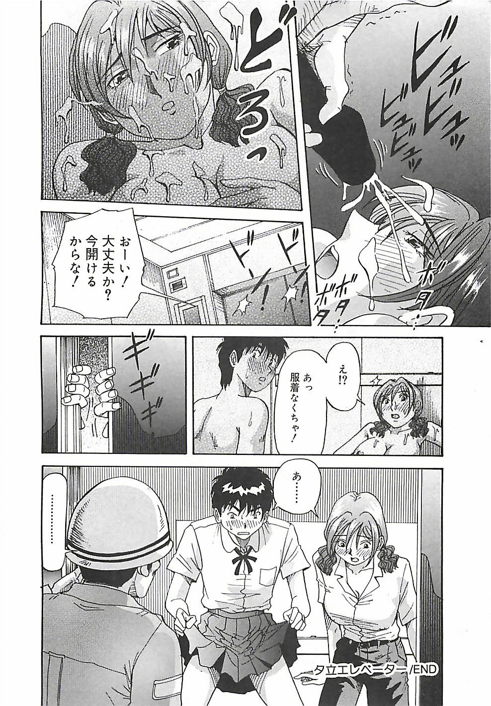 [Yukimino Yukio] Hoozue Tenshi page 141 full