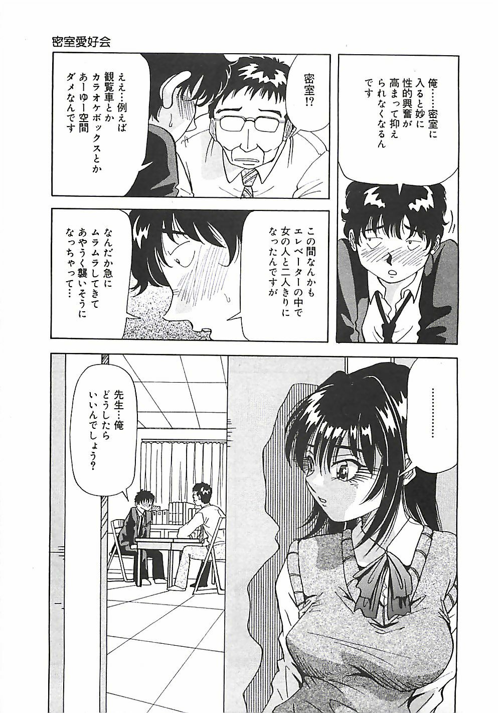 [Yukimino Yukio] Hoozue Tenshi page 144 full
