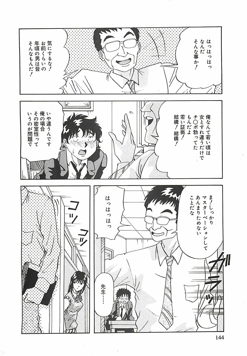 [Yukimino Yukio] Hoozue Tenshi page 145 full