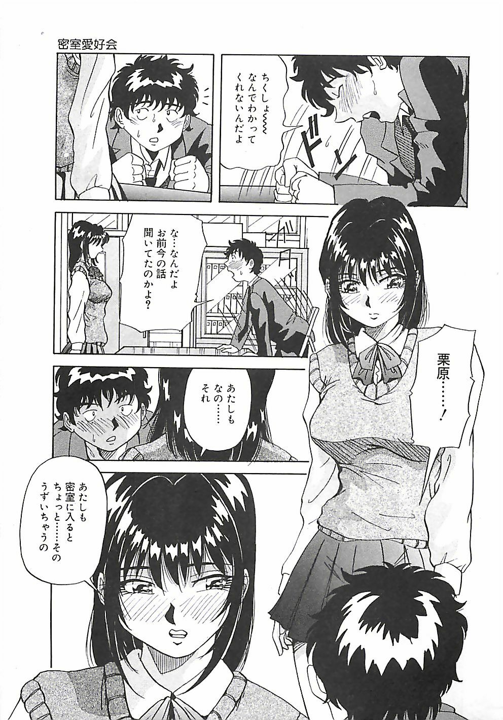 [Yukimino Yukio] Hoozue Tenshi page 146 full